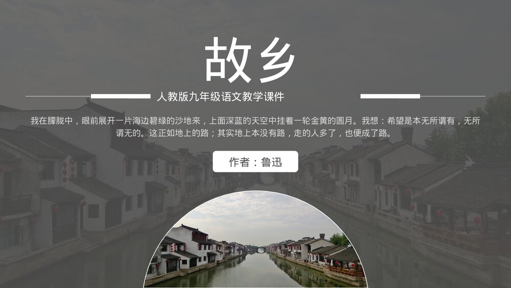 人教版《故乡》九年级语文鲁迅PPT教学课件.pptx