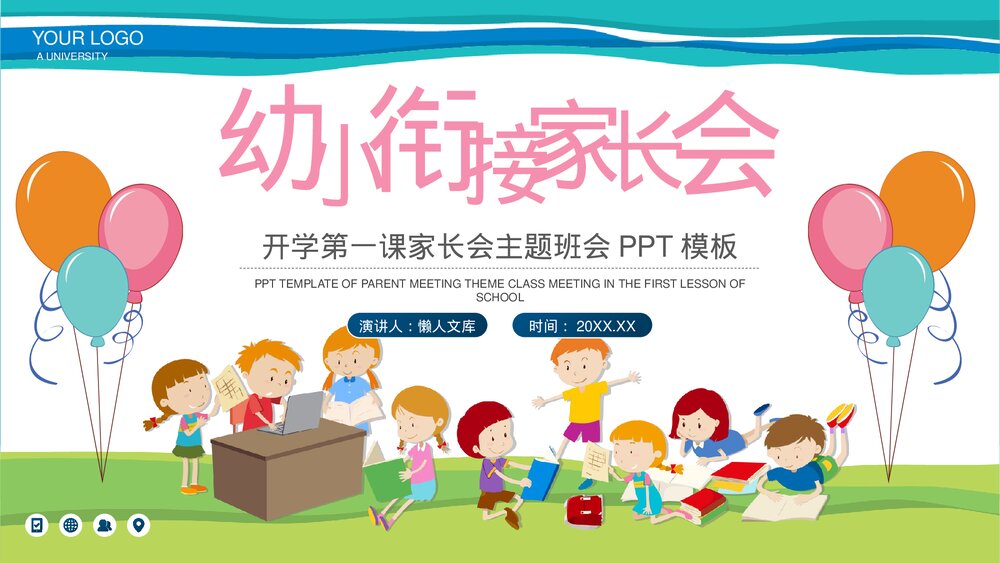 幼小衔接开学第一课主题班会PPT.pptx