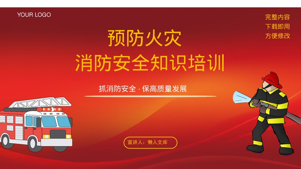消防日预防火灾消防安全知识普及ppt(完整内容).pptx