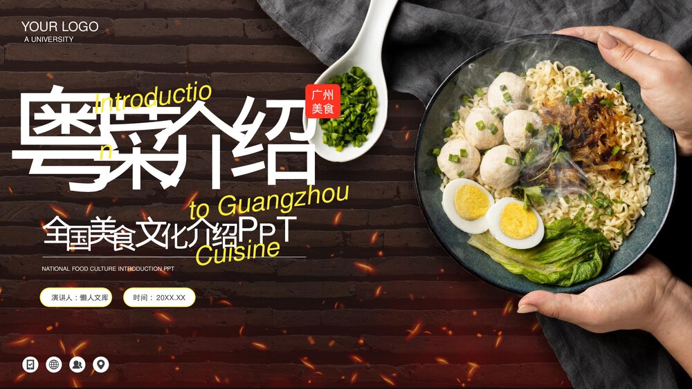 粤菜广东美食文化广州美食介绍PPT.pptx