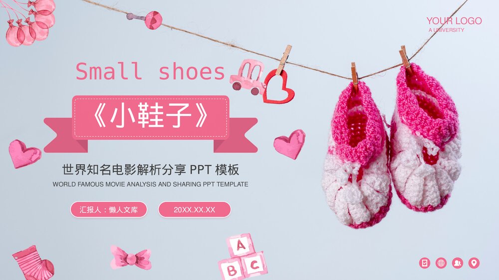 知名电影小鞋子观后感分享PPT.pptx
