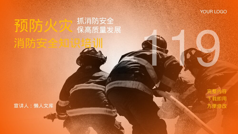 消防日预防火灾消防安全知识培训ppt完整内容.pptx