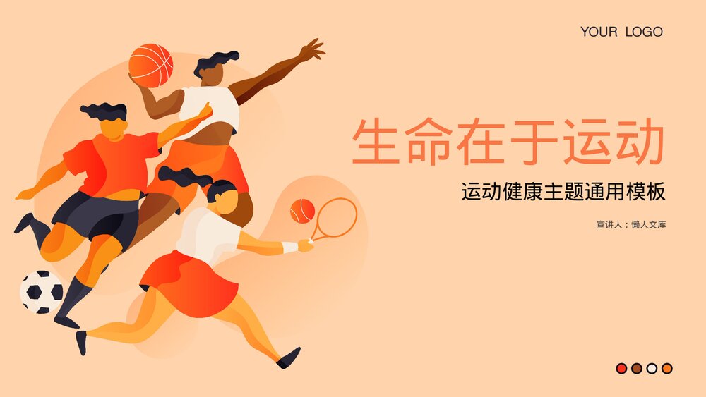 生命在于运动扁平风运动健康主题ppt.pptx