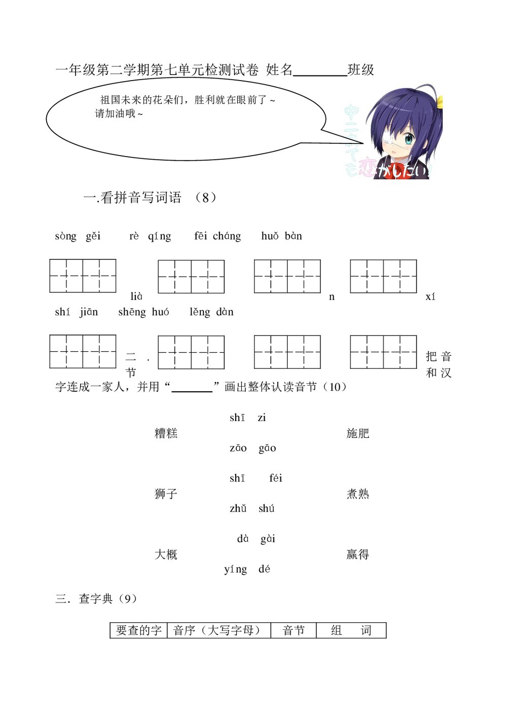 一年级第二学期第七单元检测试卷及答案.doc