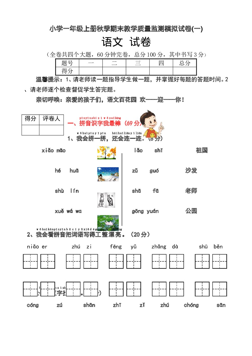 语文S版最新小学一年级语文上册期末模拟试题.doc