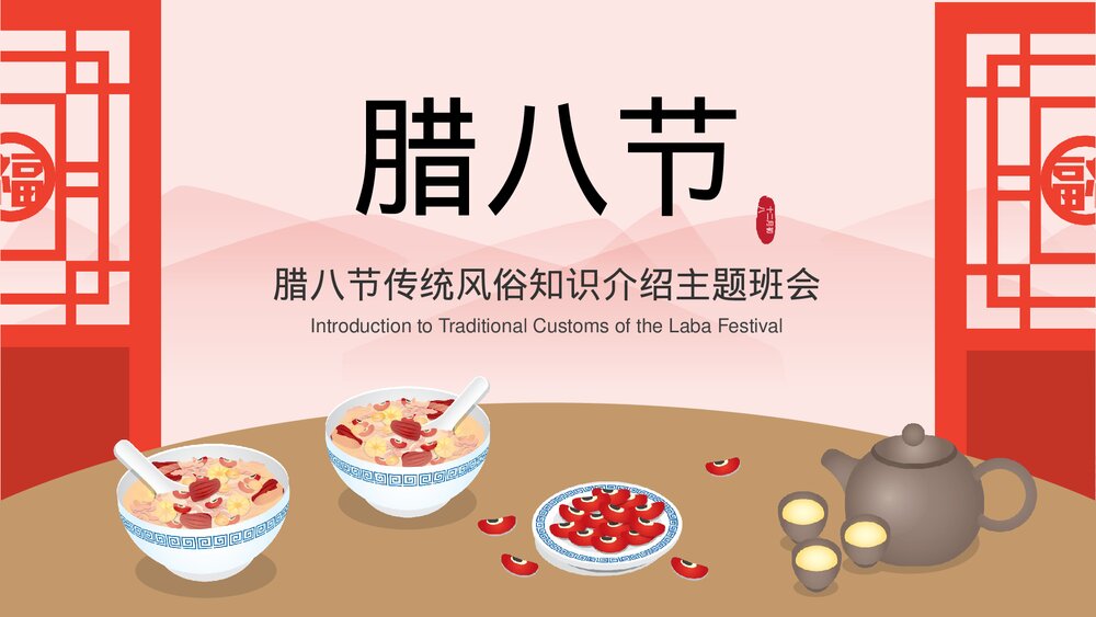腊八节传统风俗知识介绍主题ppt.pptx